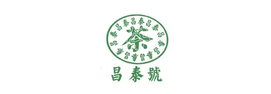 回收昌泰号普洱茶