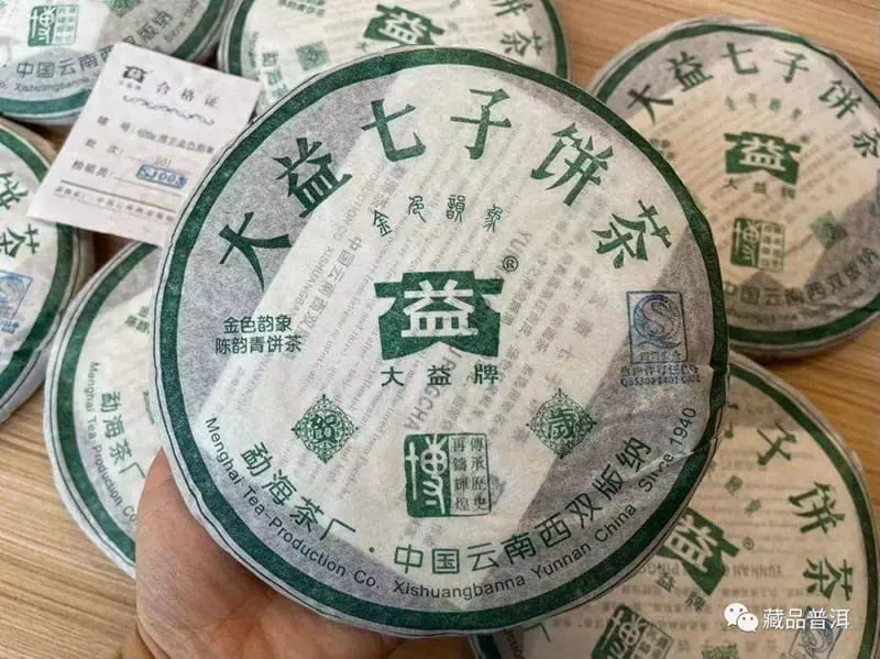 回收大益普洱茶2005年生茶熟茶图3