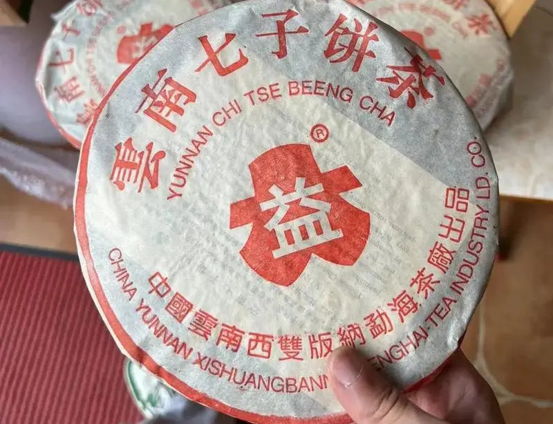 回收大益普洱茶2002年生茶熟茶图2