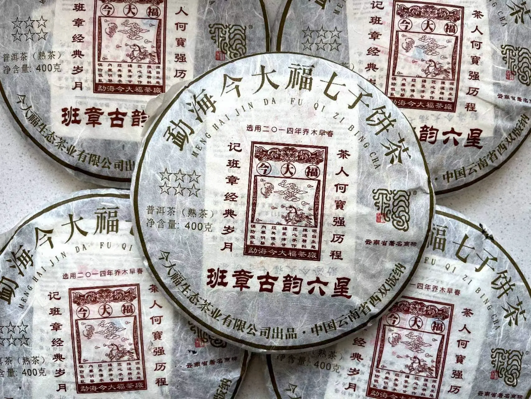 回收今大福普洱茶2016年生茶熟茶图3