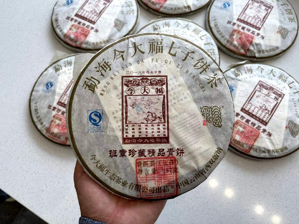回收今大福普洱茶2016年生茶熟茶