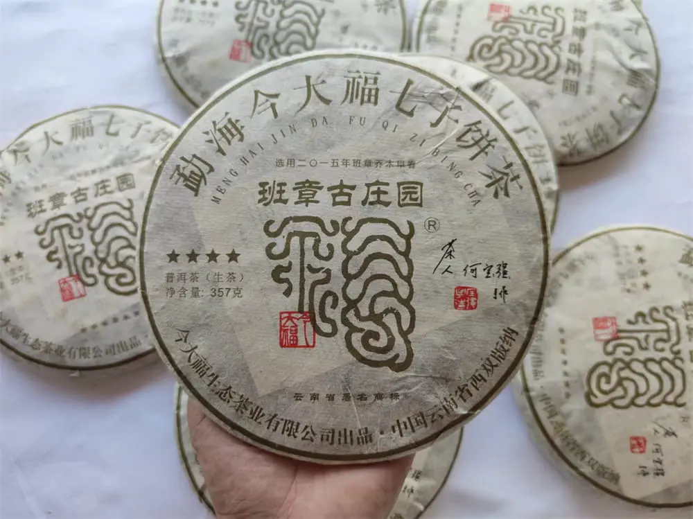 回收今大福普洱茶2017年生茶熟茶