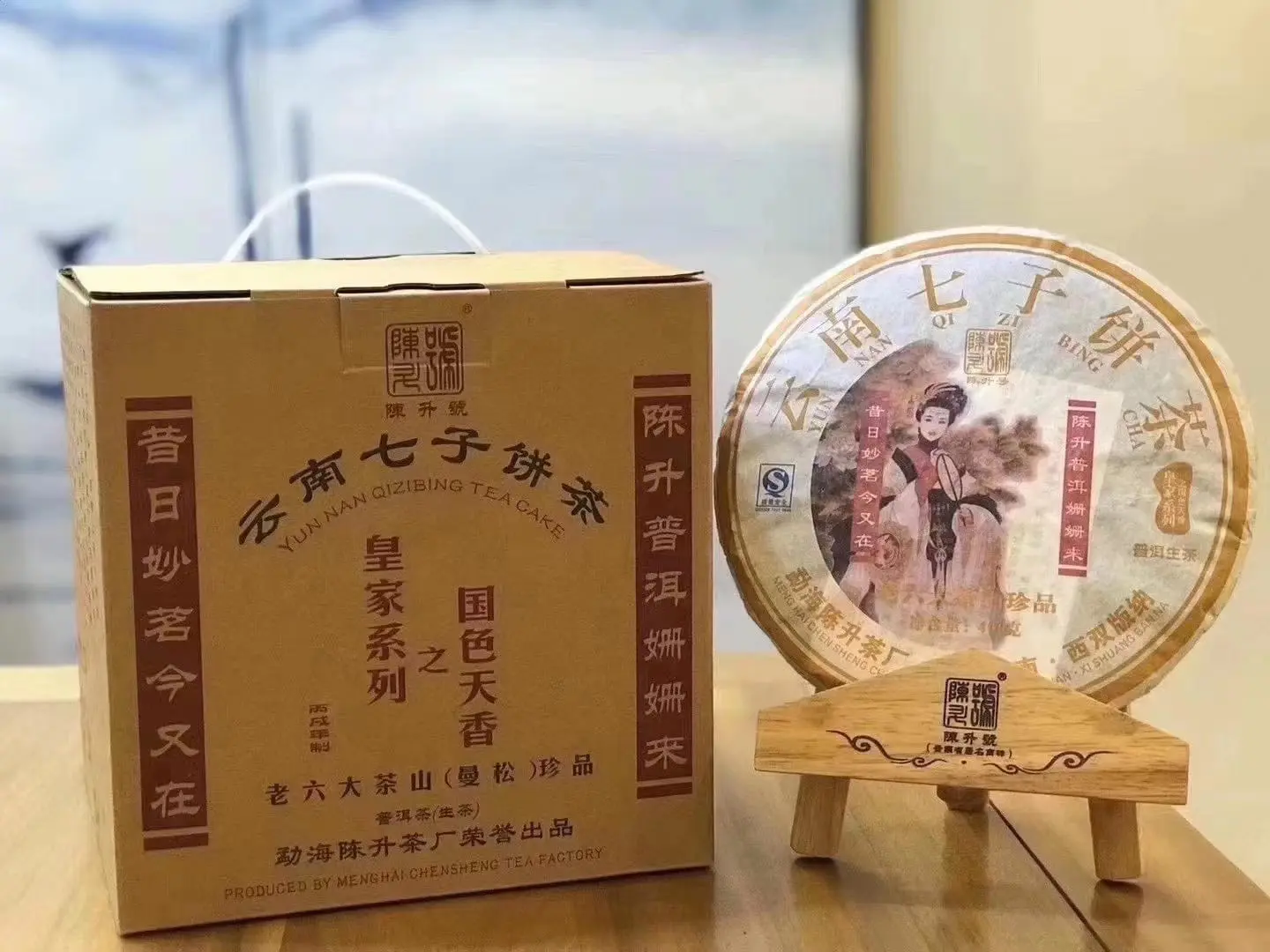 回收陈升号普洱茶2007年生茶熟茶