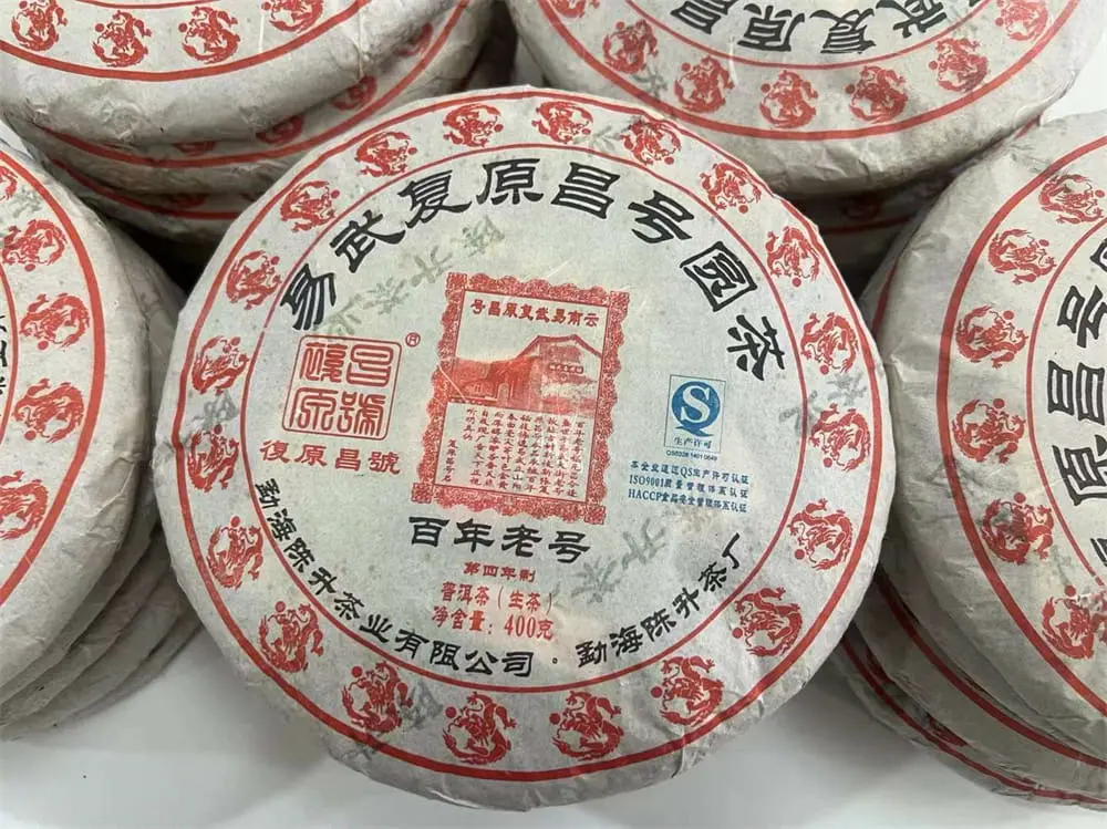 回收陈升号普洱茶2012年生茶熟茶图2