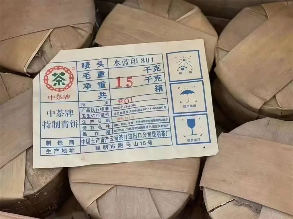 回收中茶普洱茶2008年生茶熟茶