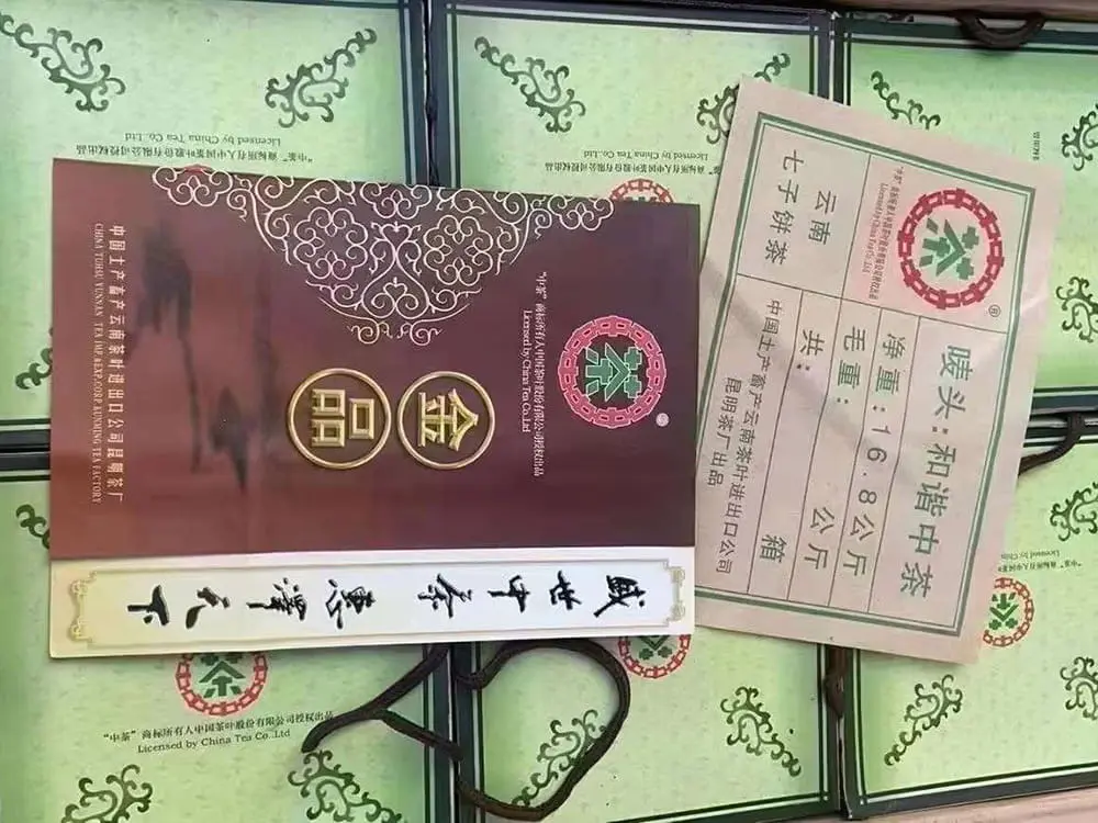 回收中茶普洱茶2009年生茶熟茶图3