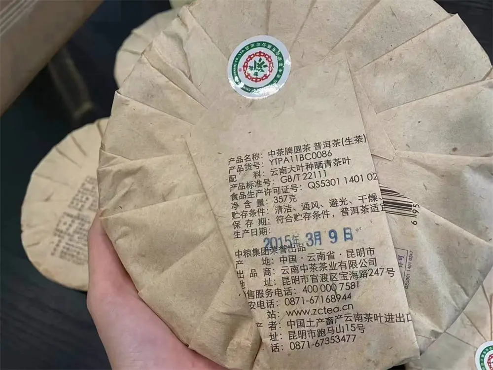 回收中茶普洱茶2015年生茶熟茶图3