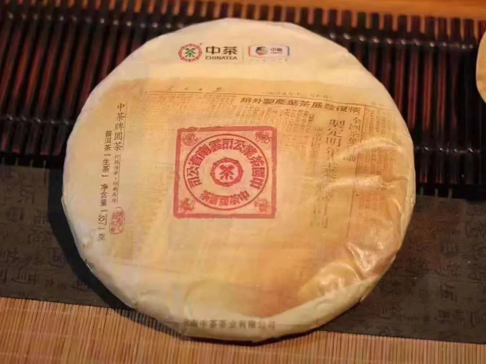 回收中茶普洱茶2019年生茶熟茶