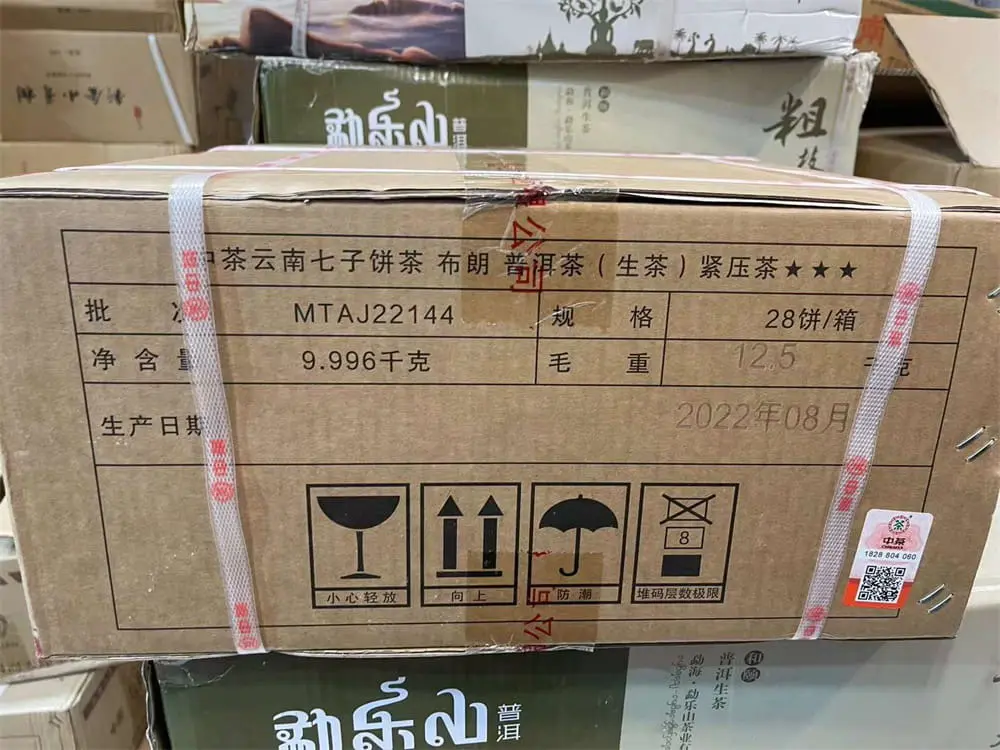 回收中茶普洱茶2022年生茶熟茶图3