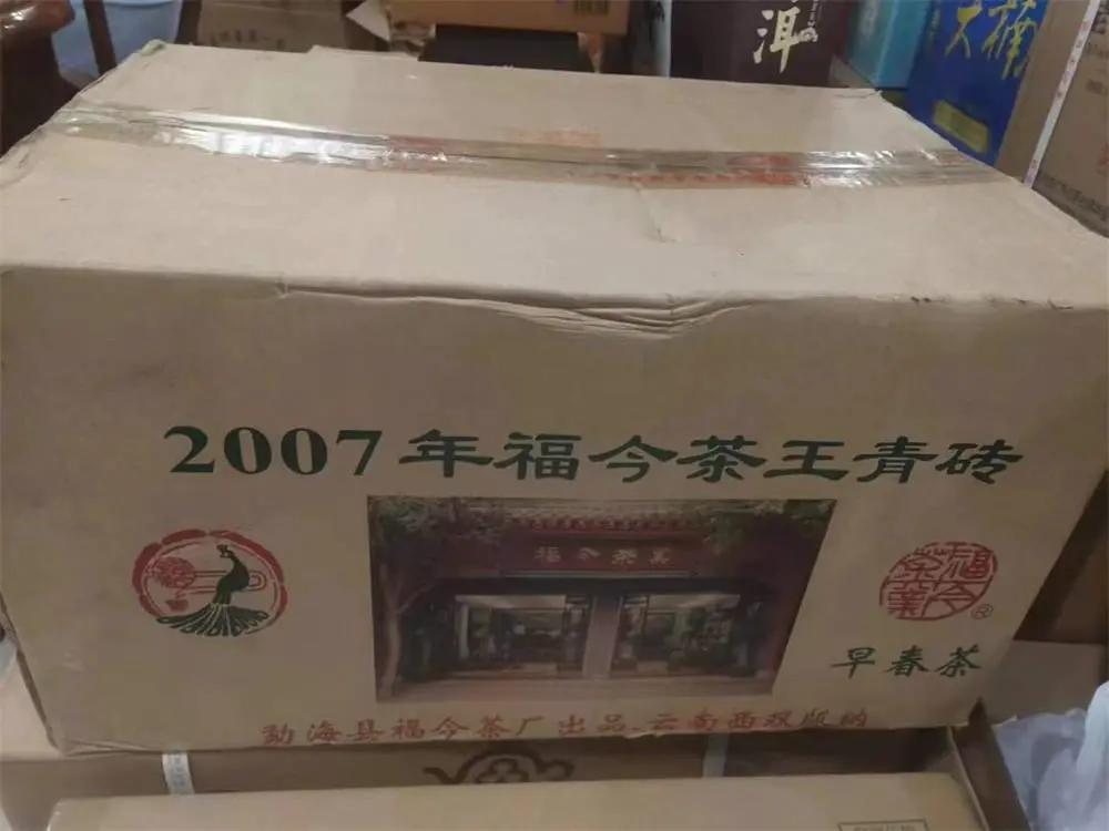回收福今普洱茶2007年生茶熟茶