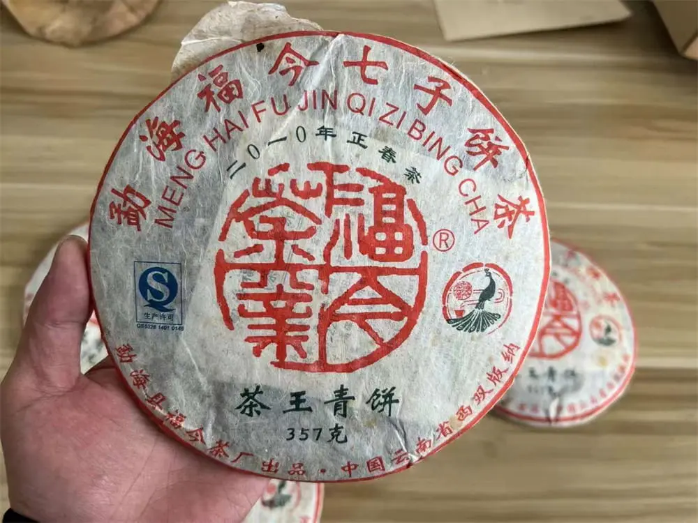 回收福今普洱茶2010年生茶熟茶