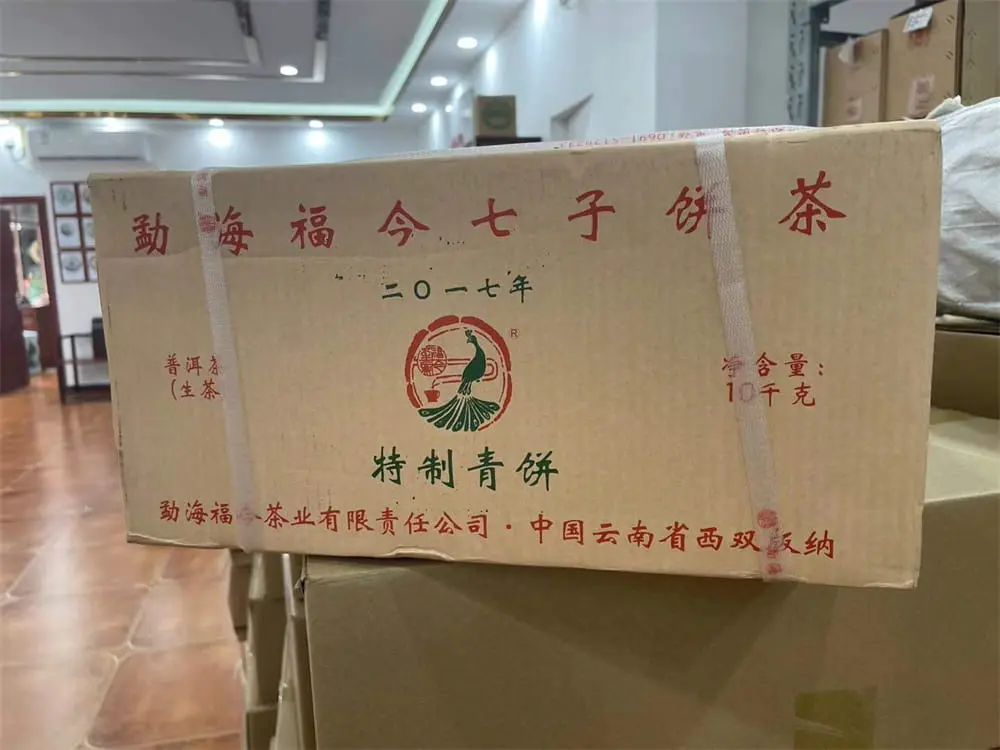 回收福今普洱茶2017年生茶熟茶