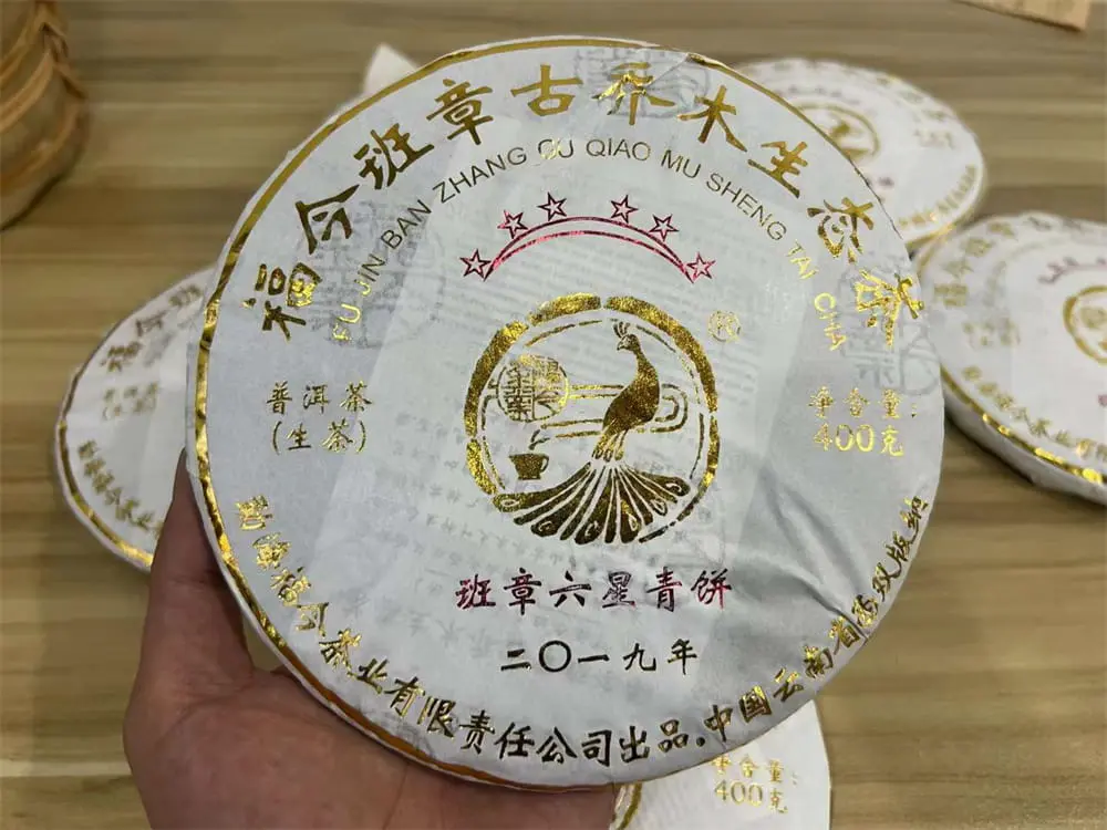 回收福今普洱茶2019年生茶熟茶