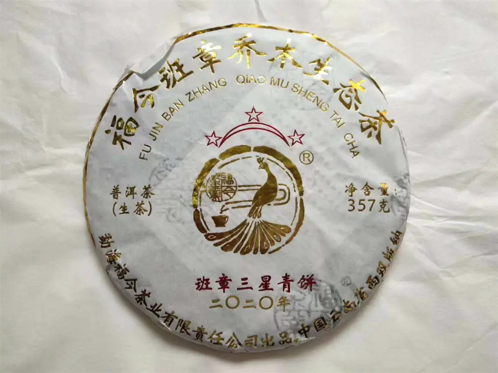 回收福今普洱茶2020年生茶熟茶图2